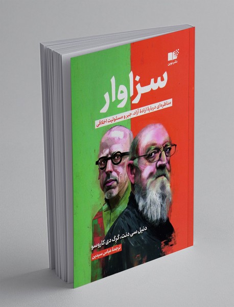 سزاوار