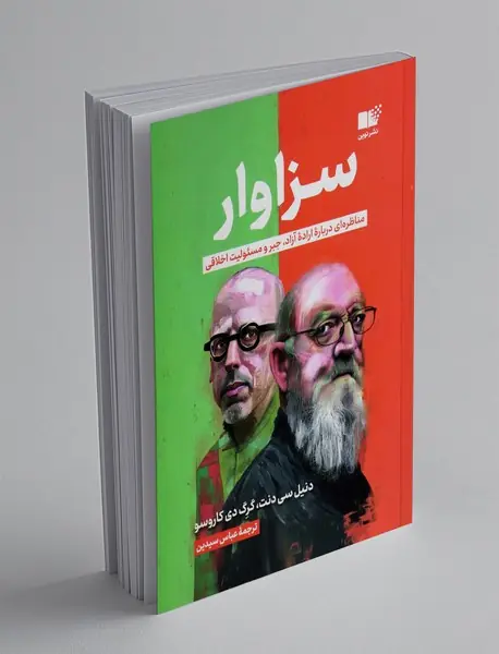 سزاوار