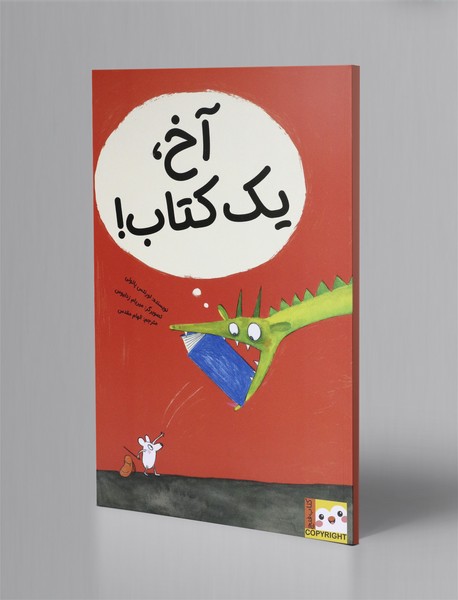 آخ، یک کتاب!