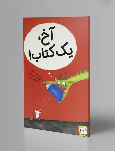 آخ، یک کتاب!