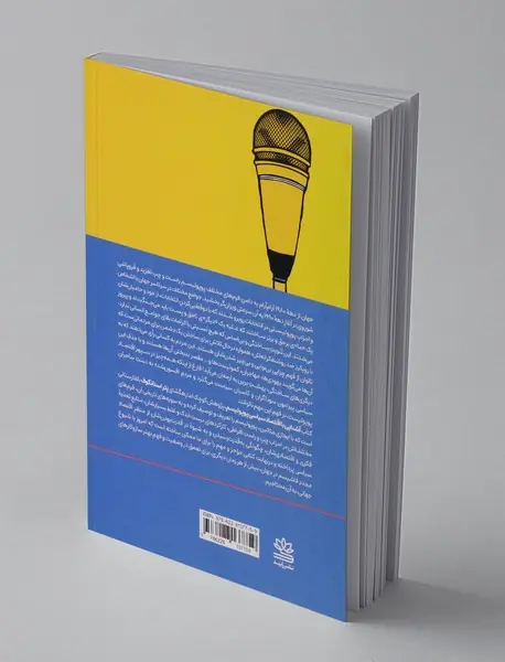 آشنایی با اقتصاد سیاسی پوپولیسم