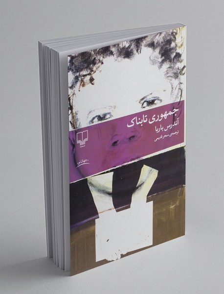 جمهوری تابناک