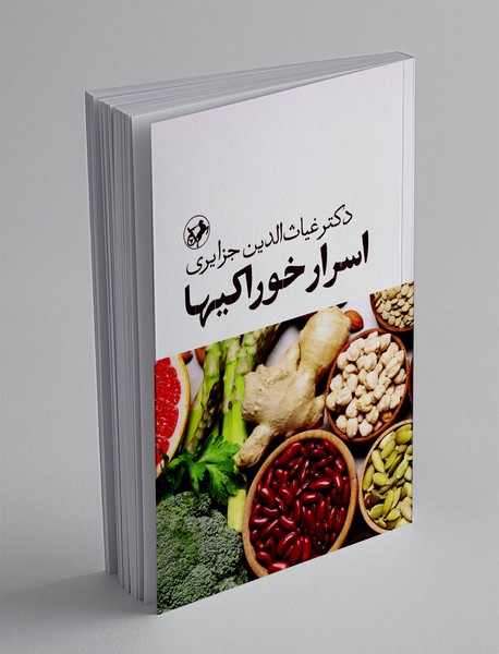 اسرار خوراکیها