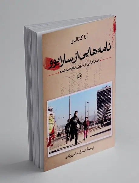 نامه هایی از سارایوو