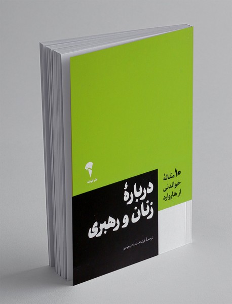 درباره زنان و رهبری