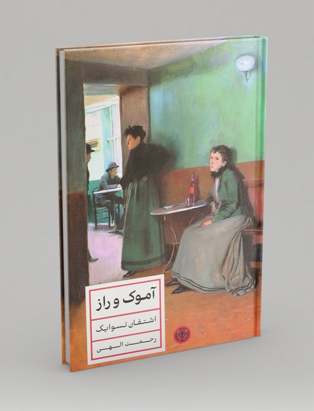 آموک و راز