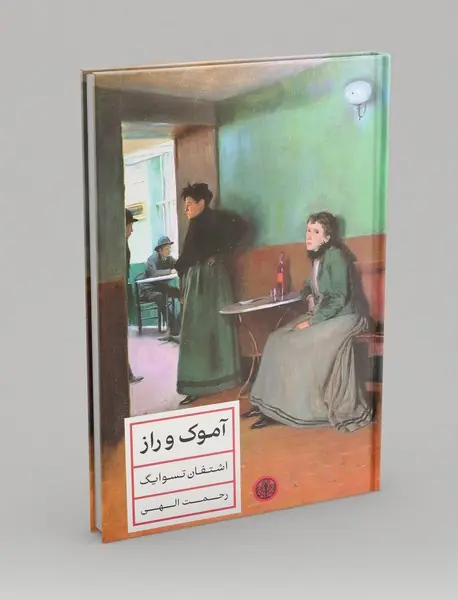 آموک و راز