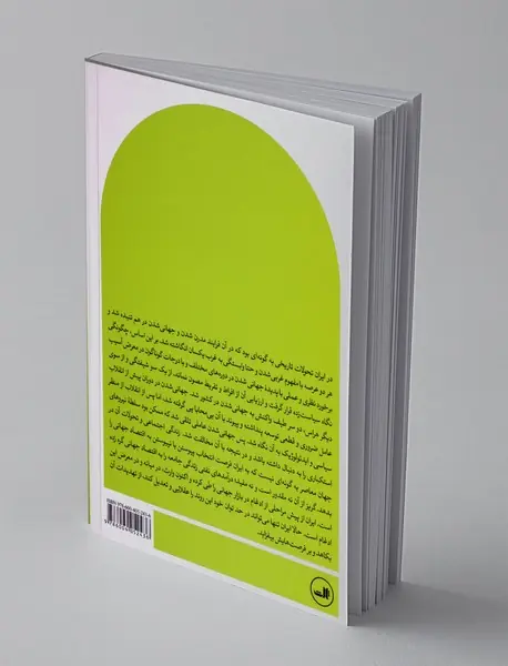 جهانی شدن اقتصاد و ساختار طبقات اجتماعی ایران