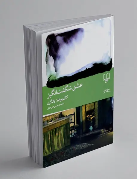 عشق شگفت انگیز