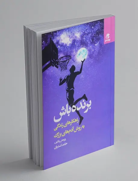 برنده باش