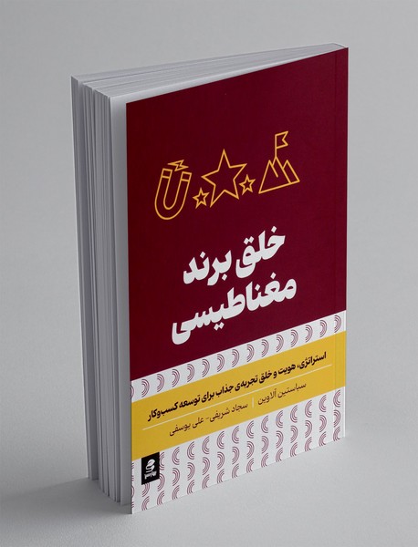 خلق برند مغناطیسی