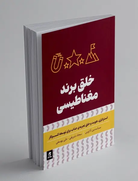 خلق برند مغناطیسی