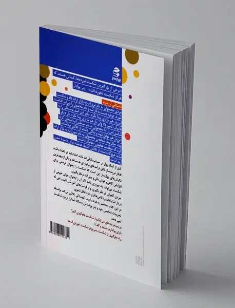 شکست ها تو را میلیونر می کند
