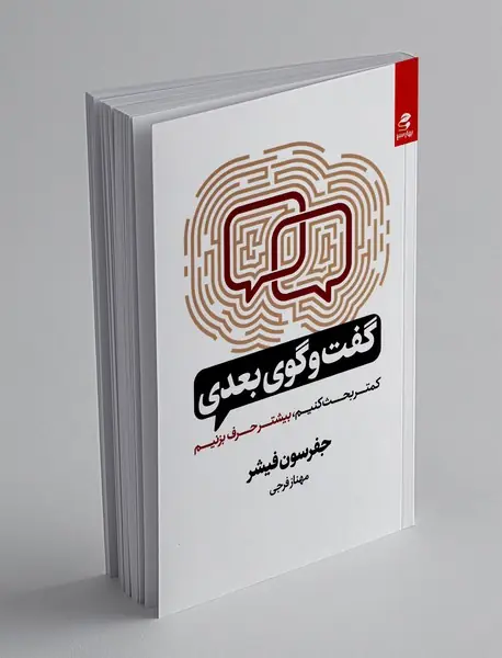 گفت و گوی بعدی