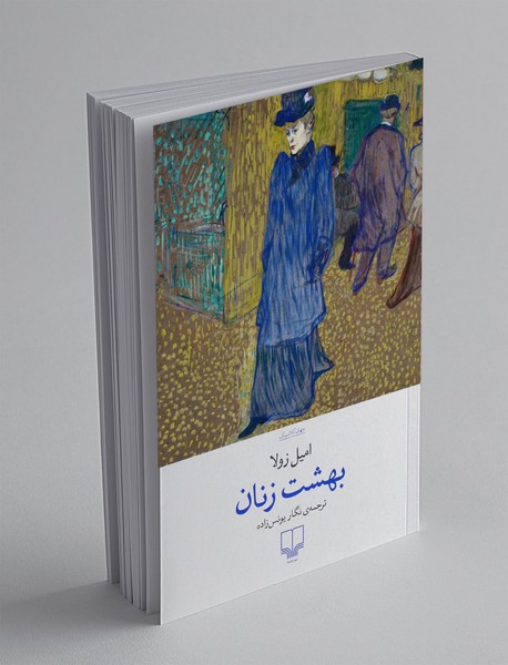 بهشت زنان