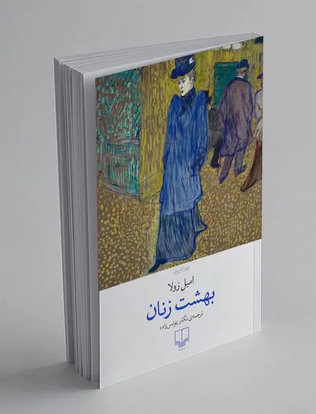 بهشت زنان