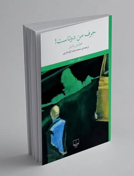 حرف من دوتاست!