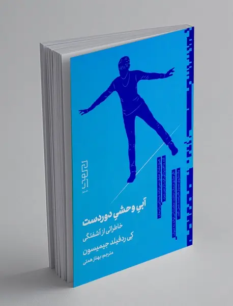 آبی وحشی دوردست