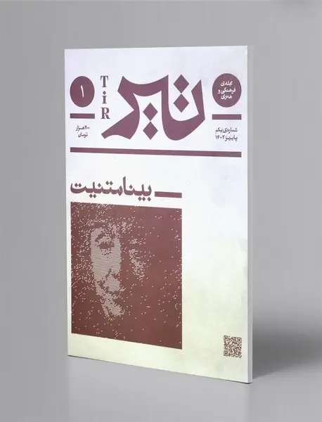 مجله فرهنگی و هنری تیر