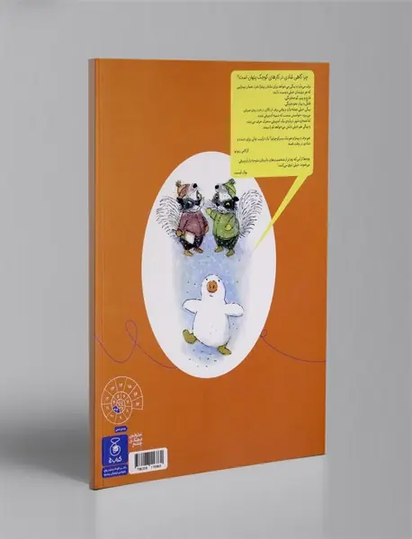 روز برفی پیگی