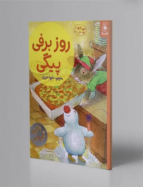 روز برفی پیگی