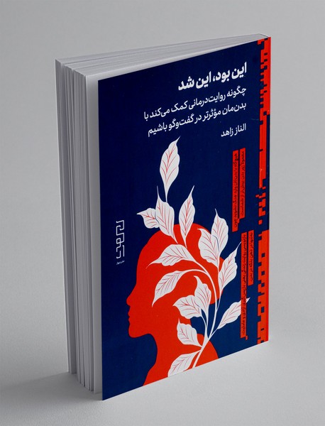 این بود و این شد