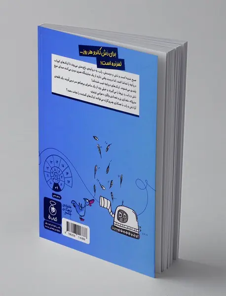 شنبه: دش کاندو و اردک های گمشده