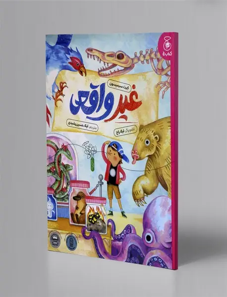 غیر واقعی