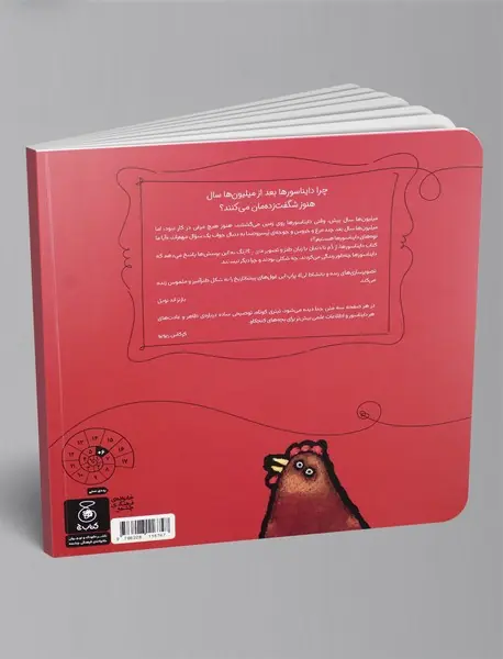 دایناسورها از دم تا دندان