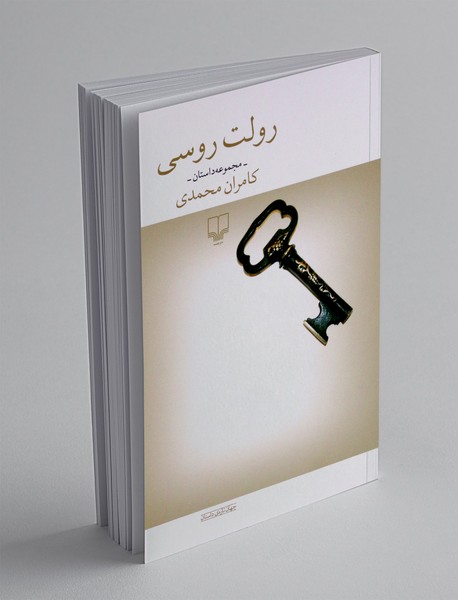 رولت روسی