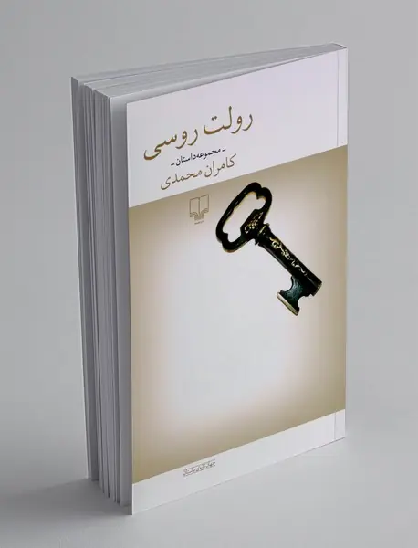 رولت روسی