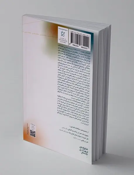 اسپینوزا، اخلاق، سیاست
