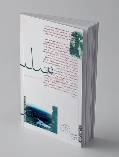 کتاب الشتر