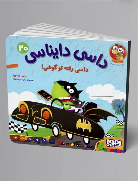 داسی دایناسی 20