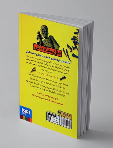 باستان شناسی وحشتناک