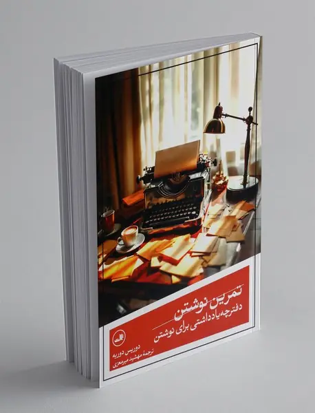 تمرین نوشتن