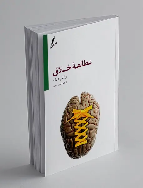 مطالعه خلاق
