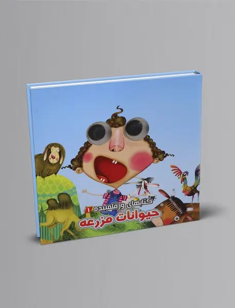 حیوانات مزرعه