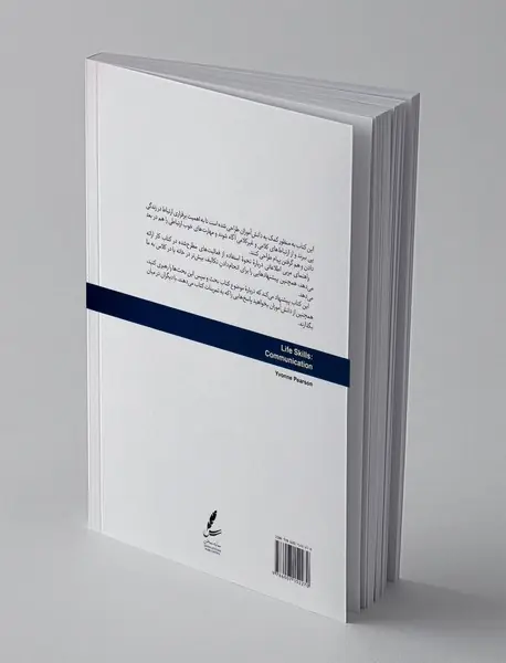 مهارت ارتباط - راهنمای مربی