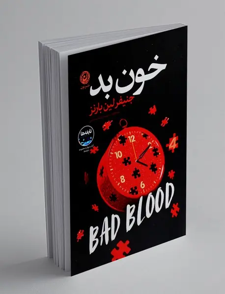 خون بد