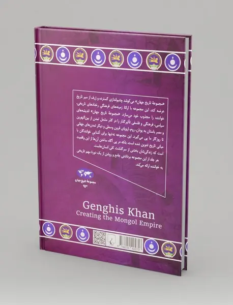 چنگیز خان: برپایی امپراتوری مغول