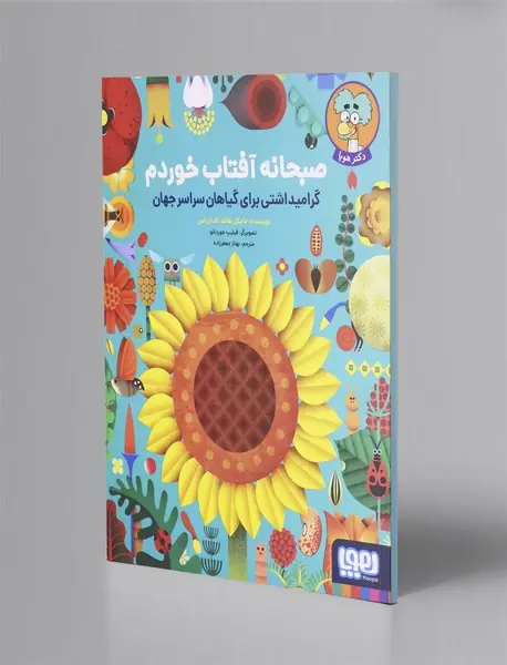 صبحانه آفتاب خوردم