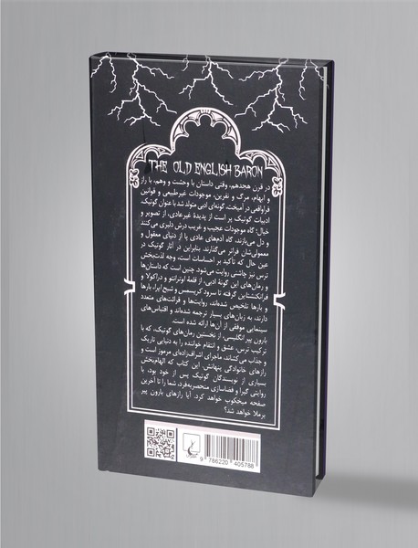 بارون پیر انگلیسی