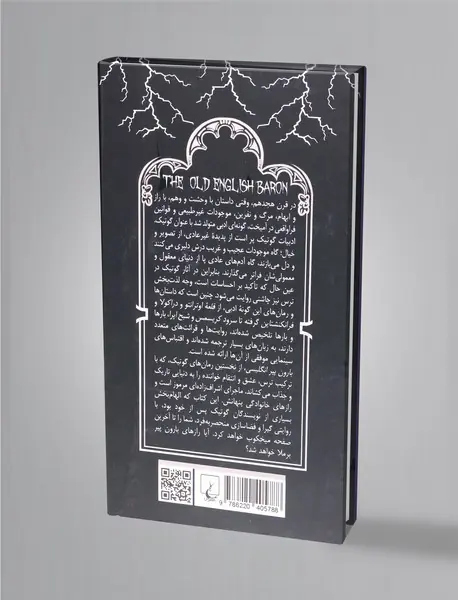 بارون پیر انگلیسی