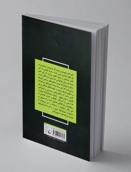 دموکراسی سنجیده