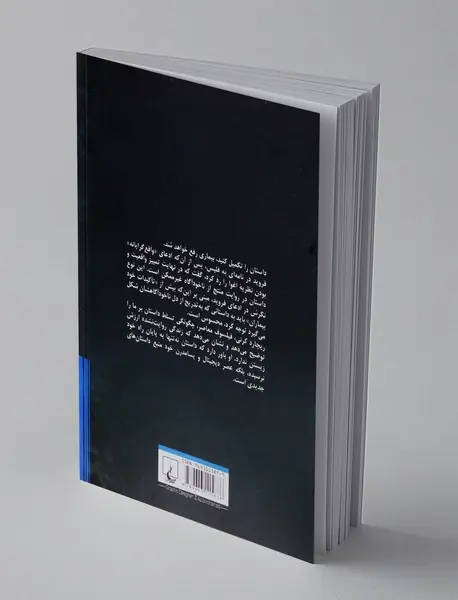 درباب داستان