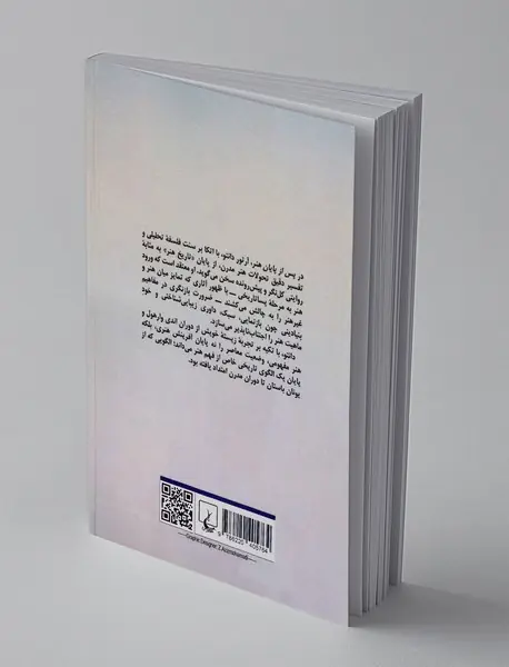 پس از پایان هنر