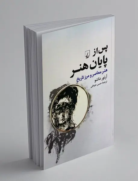 پس از پایان هنر