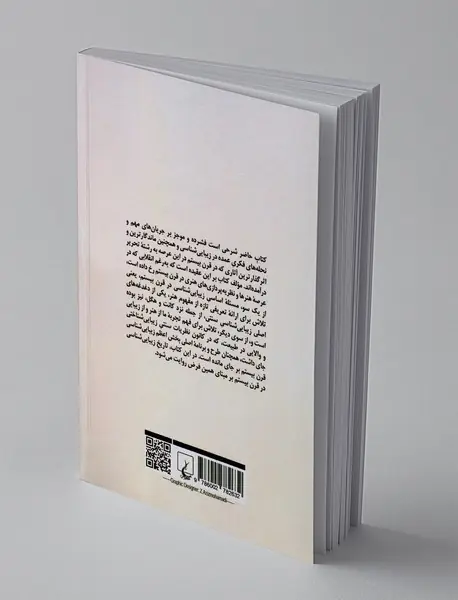 زیبایی شناسی در قرن بیستم