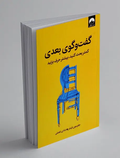 گفت و گوی بعدی